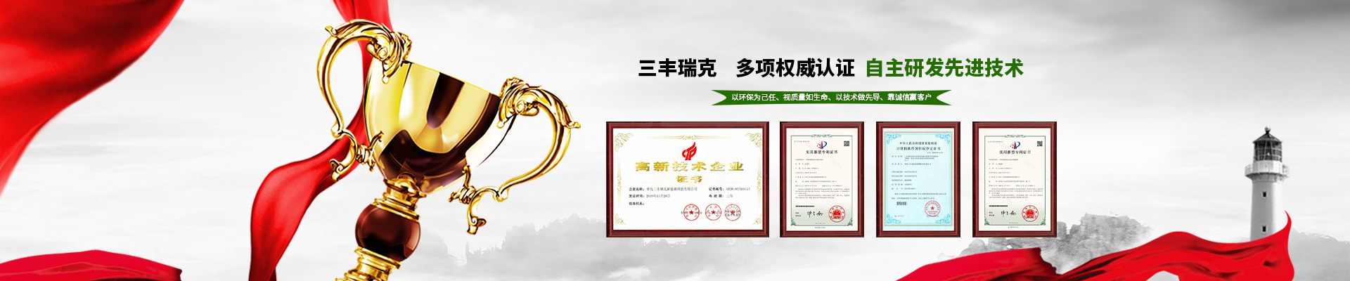 青岛三丰瑞克新能源科技有限公司