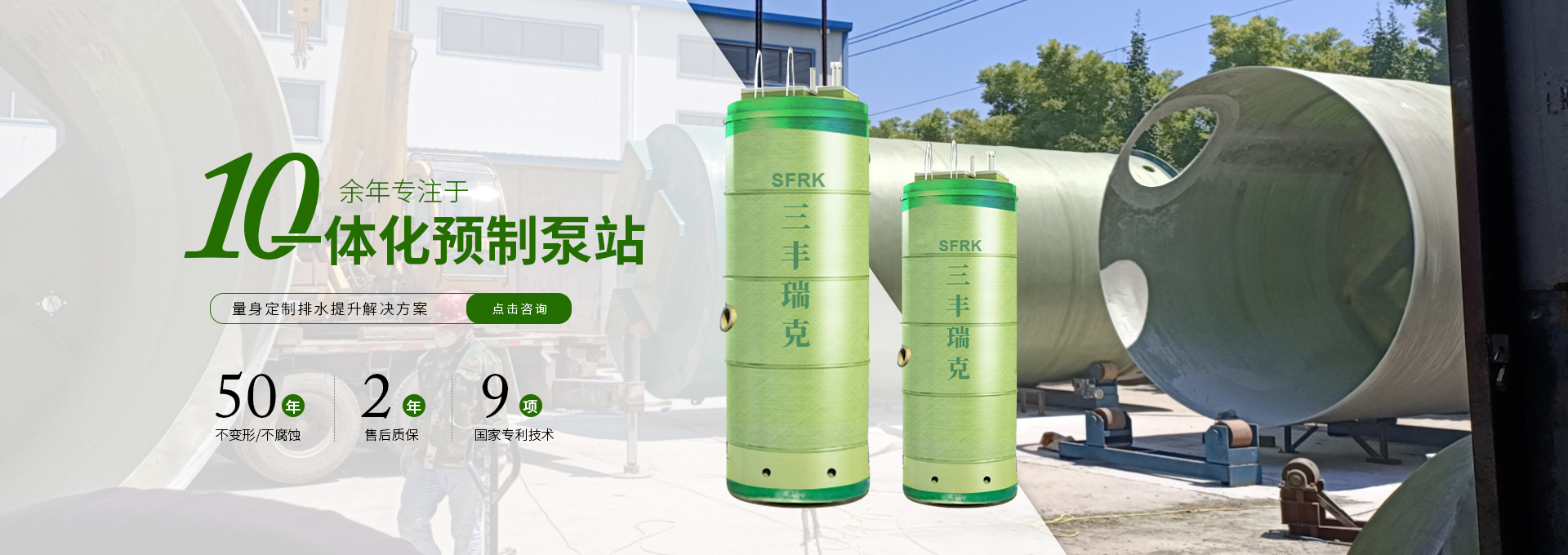 一体化预制泵站